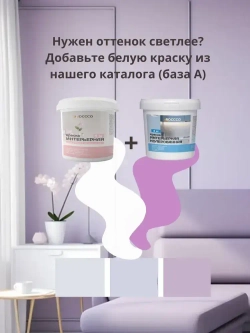 Roccco Краска Быстросохнущая, Акриловая, Водно-дисперсионная, Матовое покрытие, 1 л, 1.25 кг, сиреневый, фиолетовый