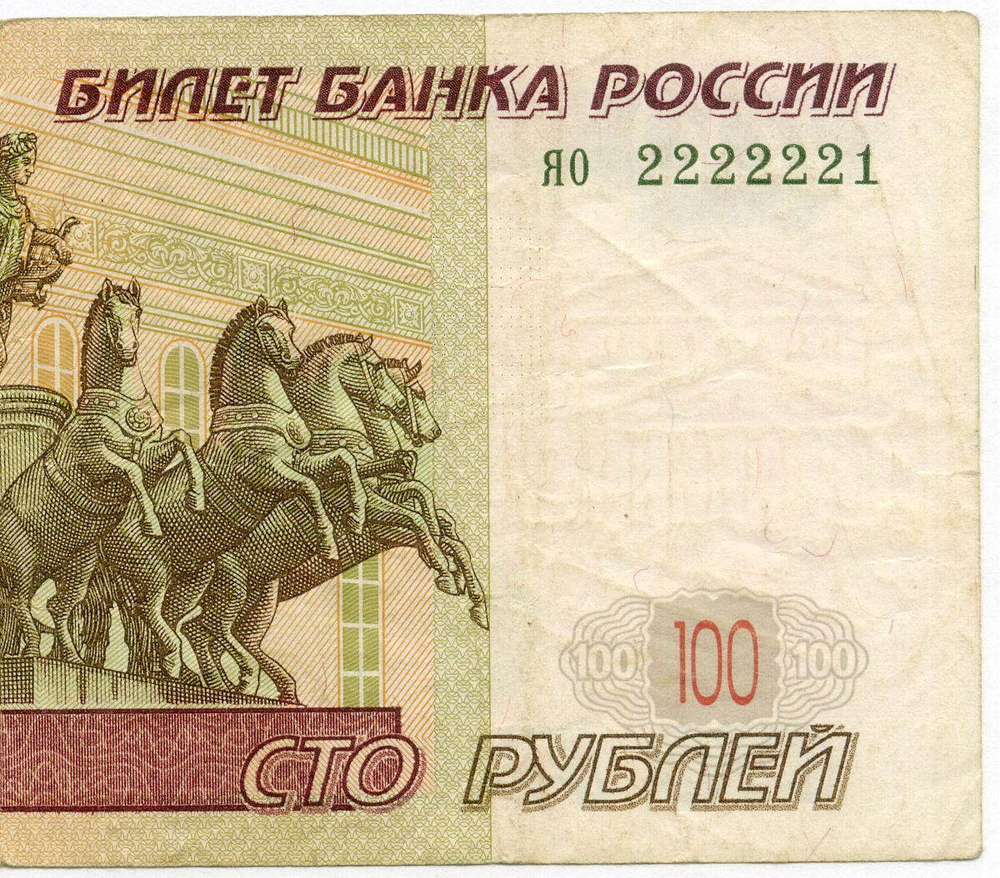 Банкнота 100 рублей 1997 год. Модификация 2004 г. Красивый номер - яо 2222221. F-VF