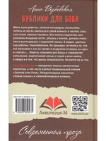 Бублики для Боба