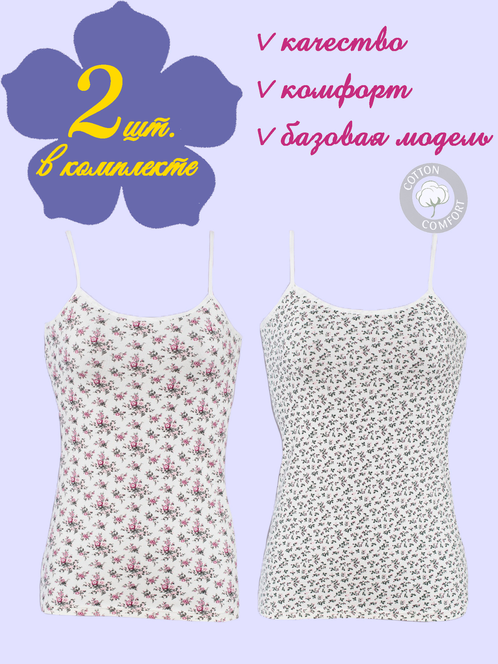 Майка женская (2 штуки в упаковке)