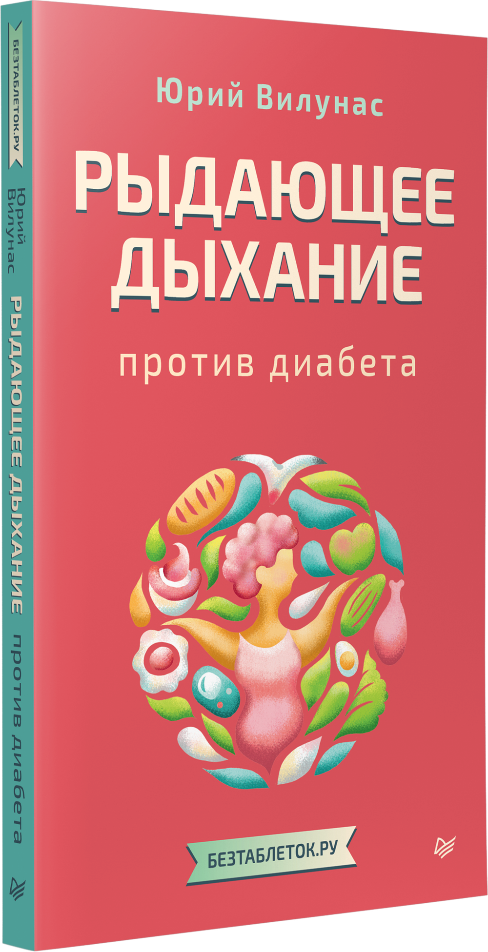 Рыдающее дыхание против диабета