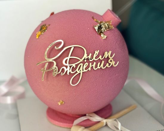 Шоу-торт бомба розовая с сюрпризом внутри