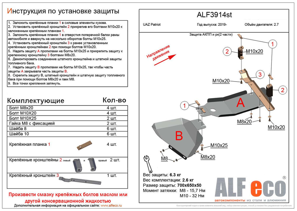 Защита ALFeco акпп и рк для UAZ Patriot 2019-, V-2,7, 2 части (сталь 2 мм) арт.ALF3914st