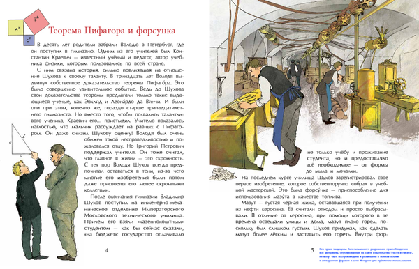 Владимир Шухов. Не только башня