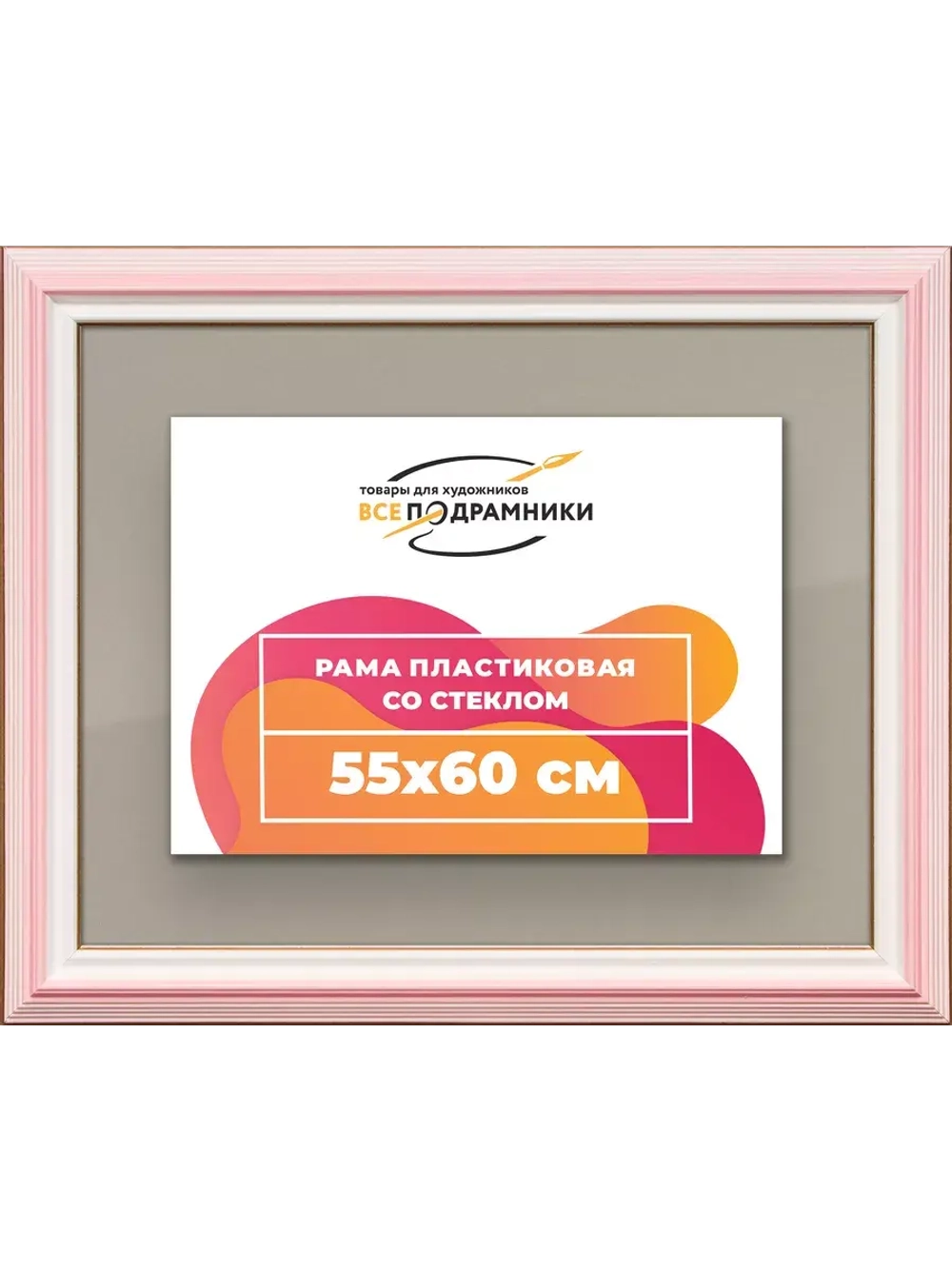 Рамка для постера и фотографий 55x60