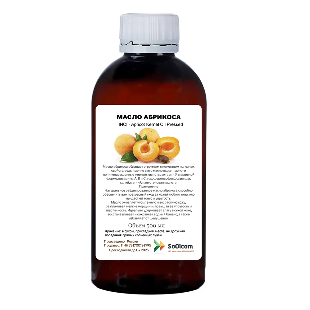 Масло абрикоса / Apricot Kernel Oil Pressed