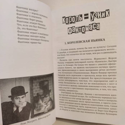 Король - узник Фантомаса. Полицейский-апаш