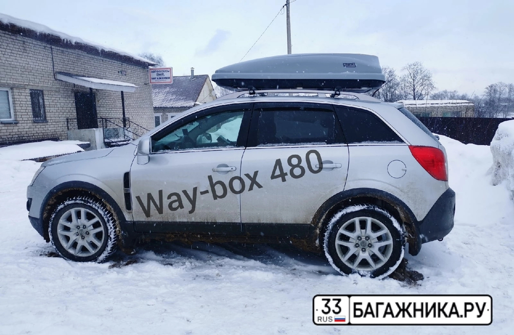 Автобокс Way-box Starfor 480 на Opel Antara