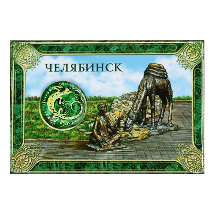 Магнит-оберег закатной "Челябинск", 8 х 5,5 см
