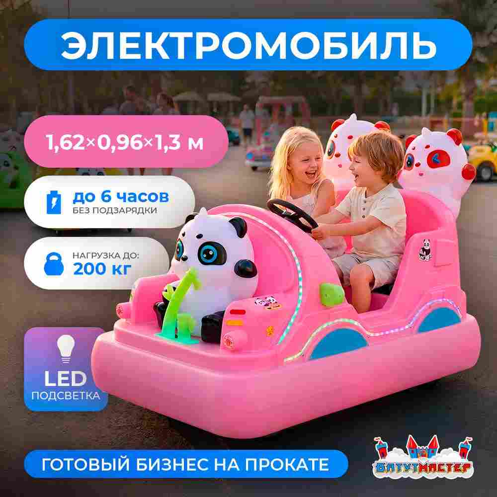 Детский электромобиль для автодрома «Весёлая Панда» двухместный, усиленный корпус