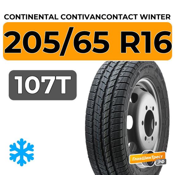 Continental ContiVanContact Winter 205/65 R16 107T