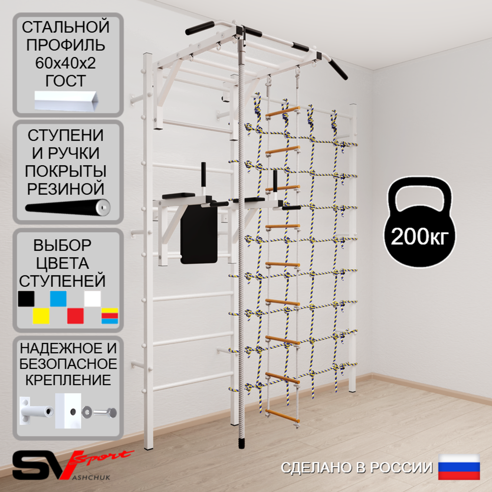 Шведская стенка Sv Sport усиленная 6450 (Турник рукоход/Брусья/Канат/Лестница/Канатный лаз)