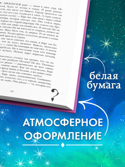 Лимитированная подарочная коллекция. По осколкам твоего сердца