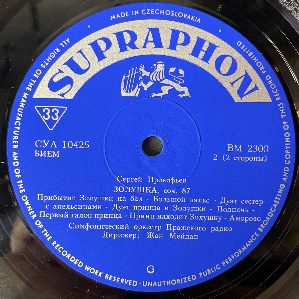 Винтажная виниловая пластинка LP Сергей Прокофьев, Золушка, Сюита Из Балета (Чехословакия 1962)