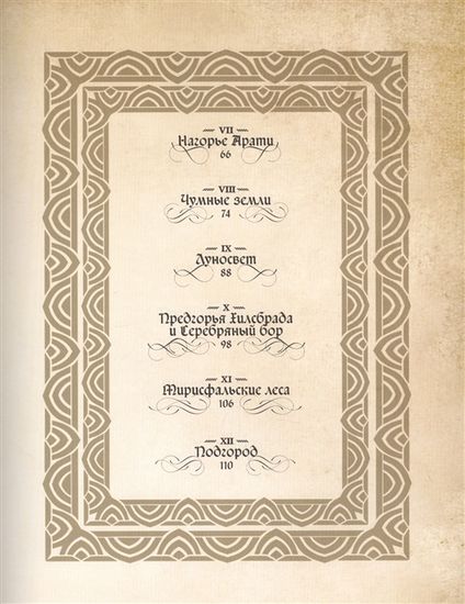 Варкрафт(под/цв).Энц.Азерота:Восточные королевства