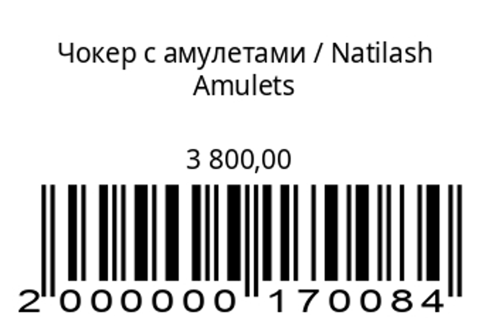 Чокер с амулетами