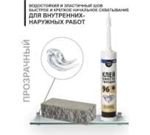 Клей  вместо гвоздей POINT 96 кристально прозрачный 280мл