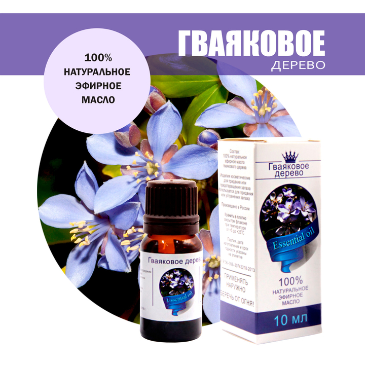 Масло эфирное Гваяковое дерево, флакон-капельница, 10 мл