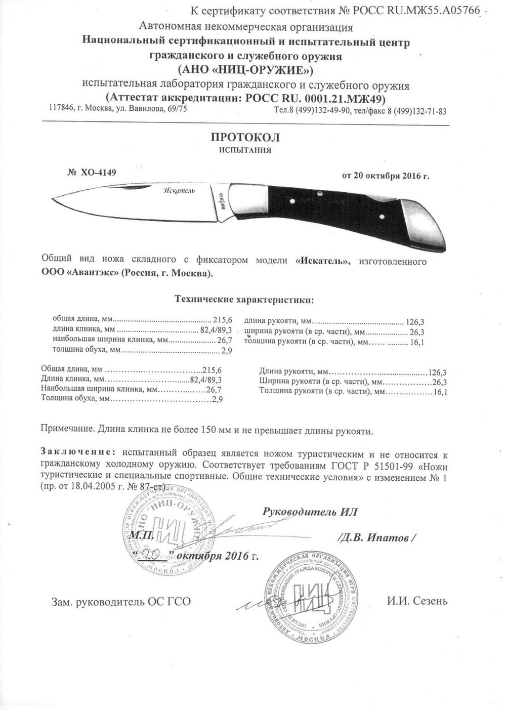 Нож хоз.-быт Искатель-А B239-341 с чехлом