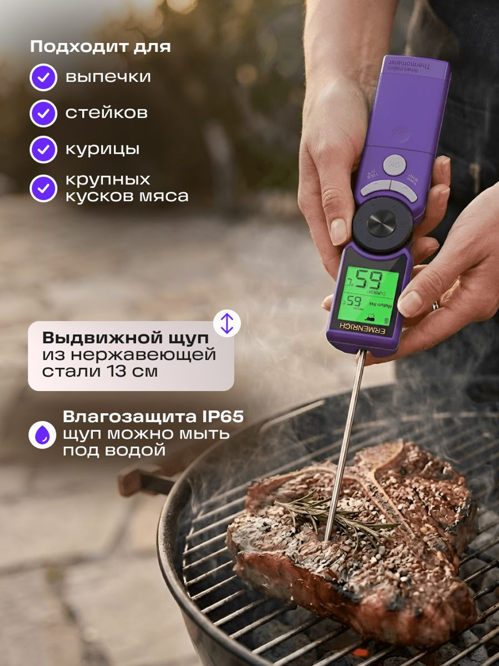 Кулинарный термометр для мяса Ermenrich BBQ GT10