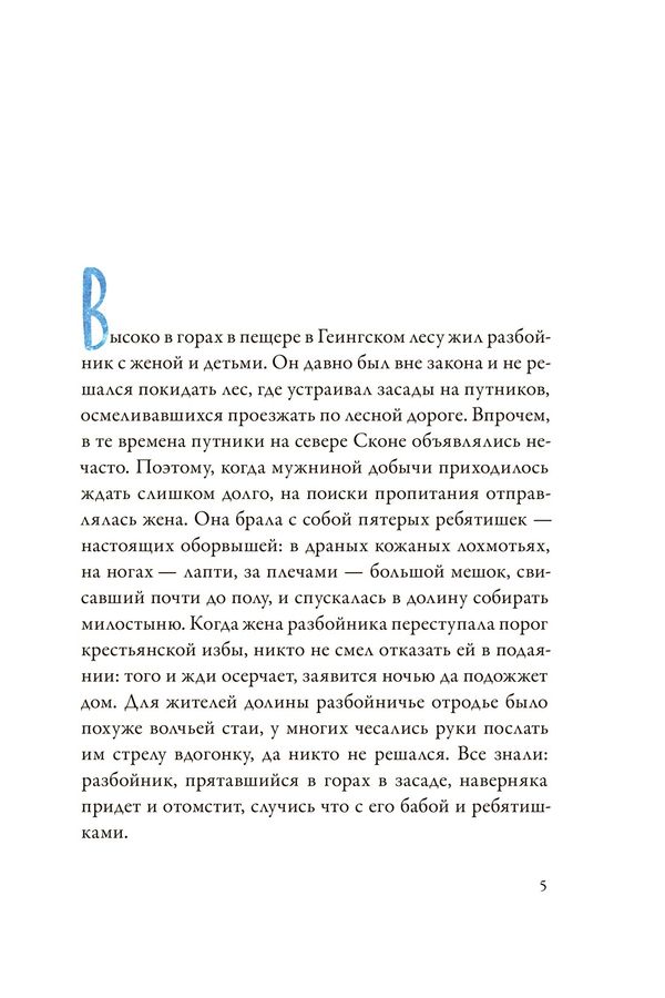 Легенда о рождественской розе