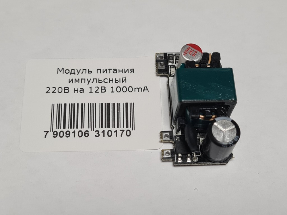 Модуль питания импульсный 220В на 12В 1000mА