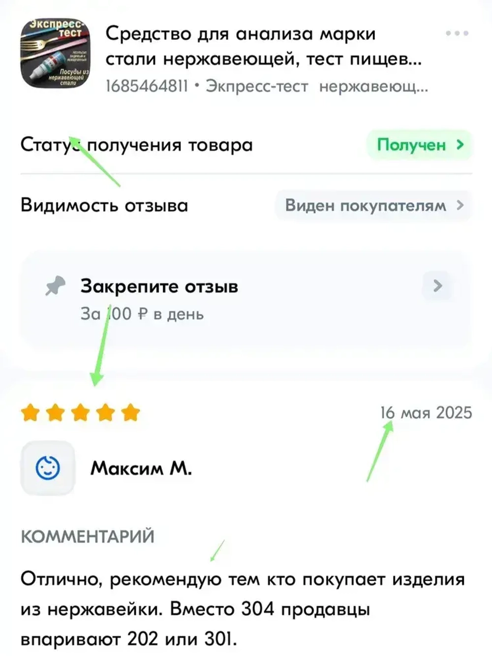 Средство для анализа марки стали нержавеющей, тест пищевой марки стали