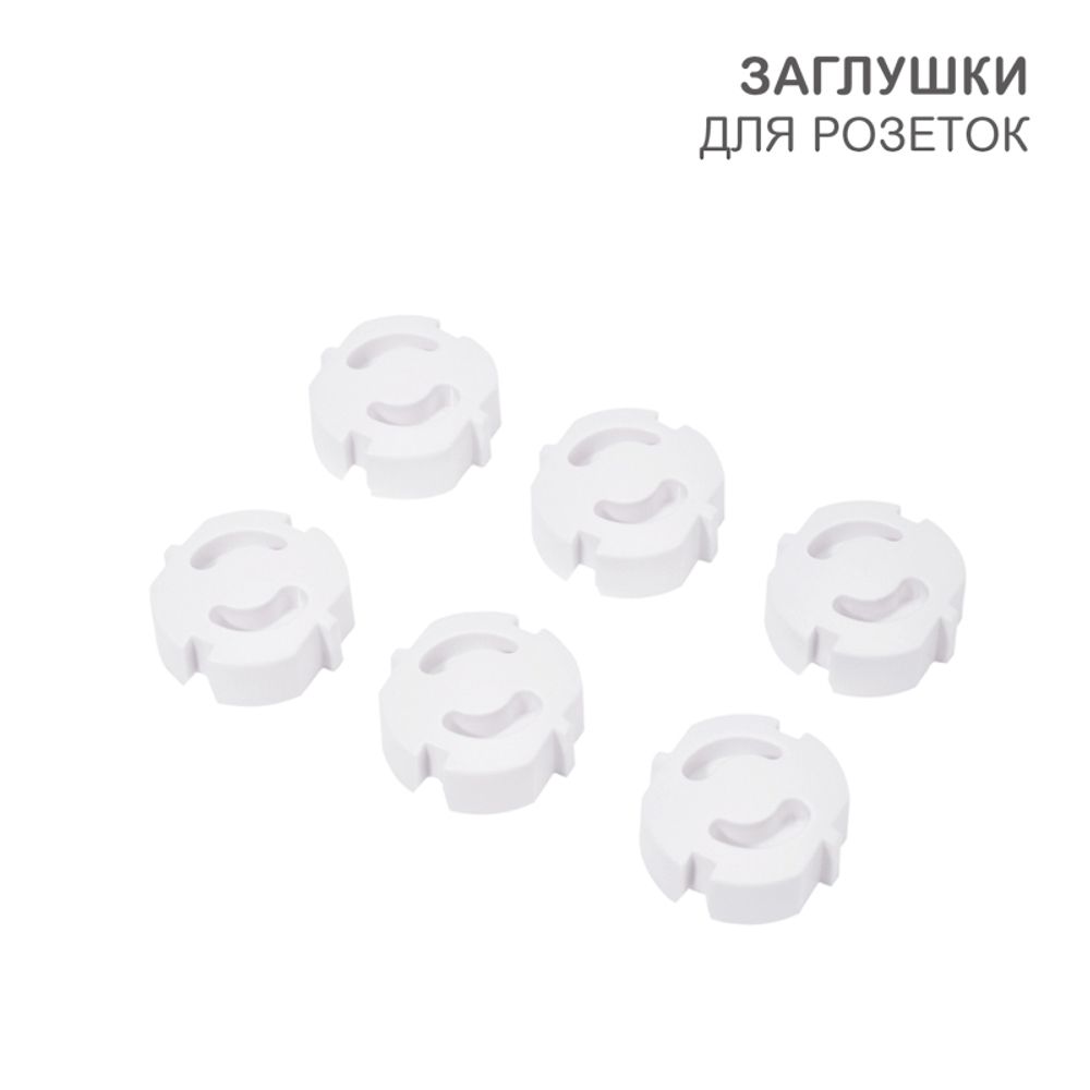 Заглушки для розеток, 3,7х3,6х1,4 см, ABS (6 шт/уп) HALSA