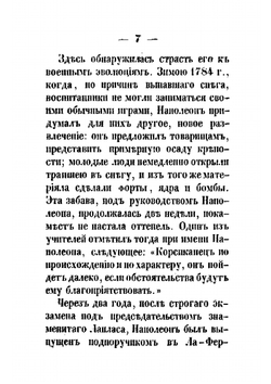 Наполеон Бонапарт. Часть 1 | Нет автора