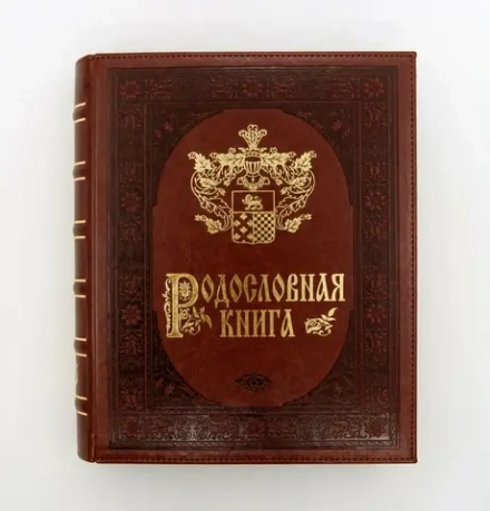 Подарочная родословная книга "Рыцарская", искусственная кожа
