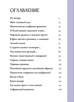 Ностальгия по старому саду, или Цветы без разбору