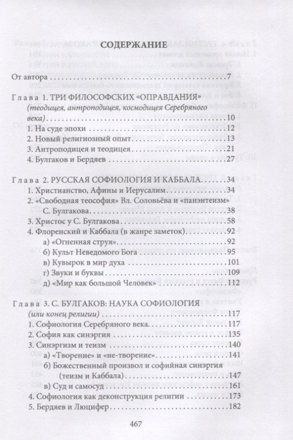 "Третий Завет" отца Сергия Булгакова