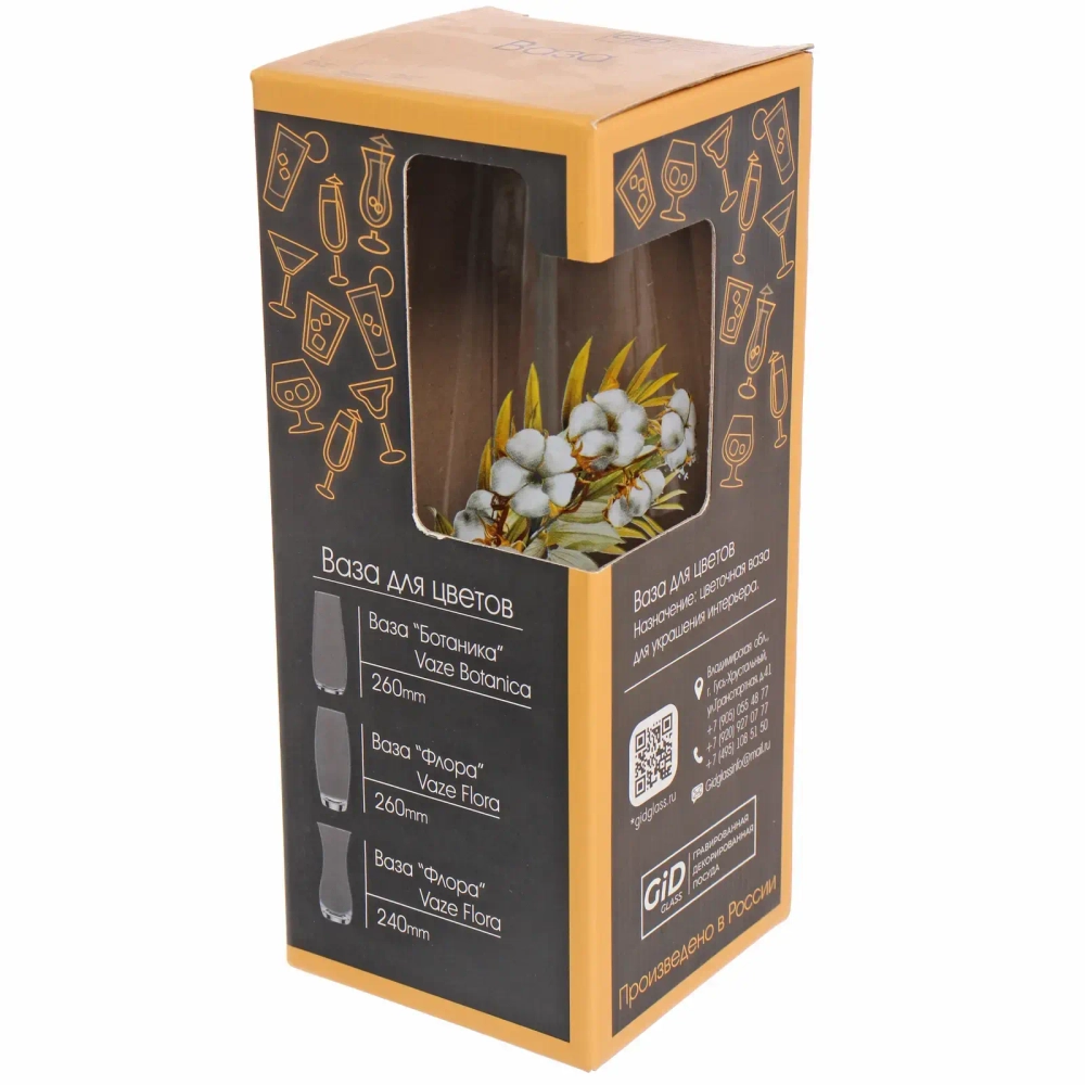 Ваза стеклянная 26см «Нежный хлопок» 3 деколи D43267/01