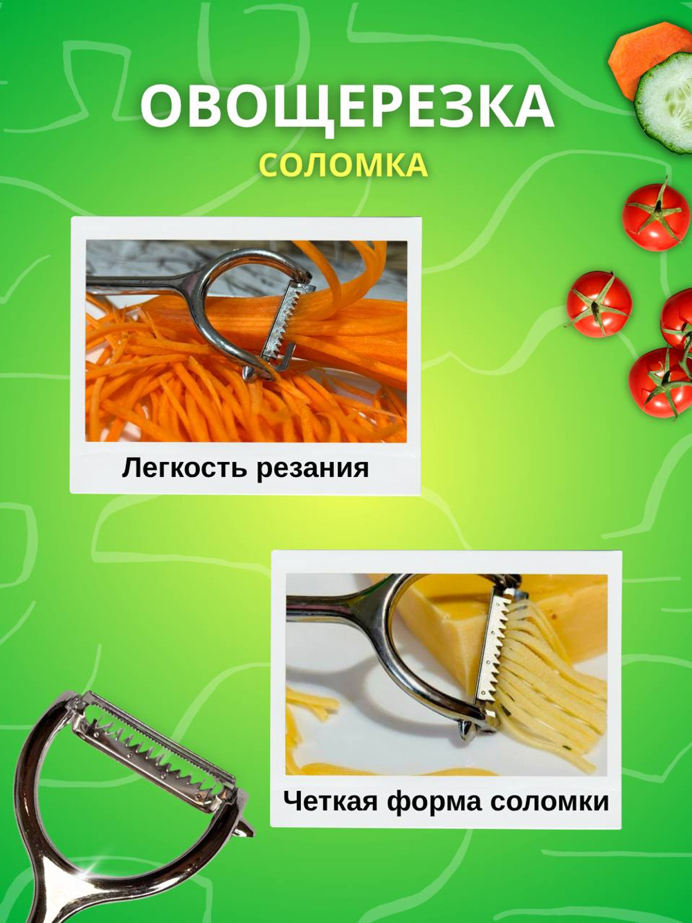 Универсальный набор кухонных приспособлений экономка-овощечистка + две овощерезки РУЧНОЙ РАБОТЫ