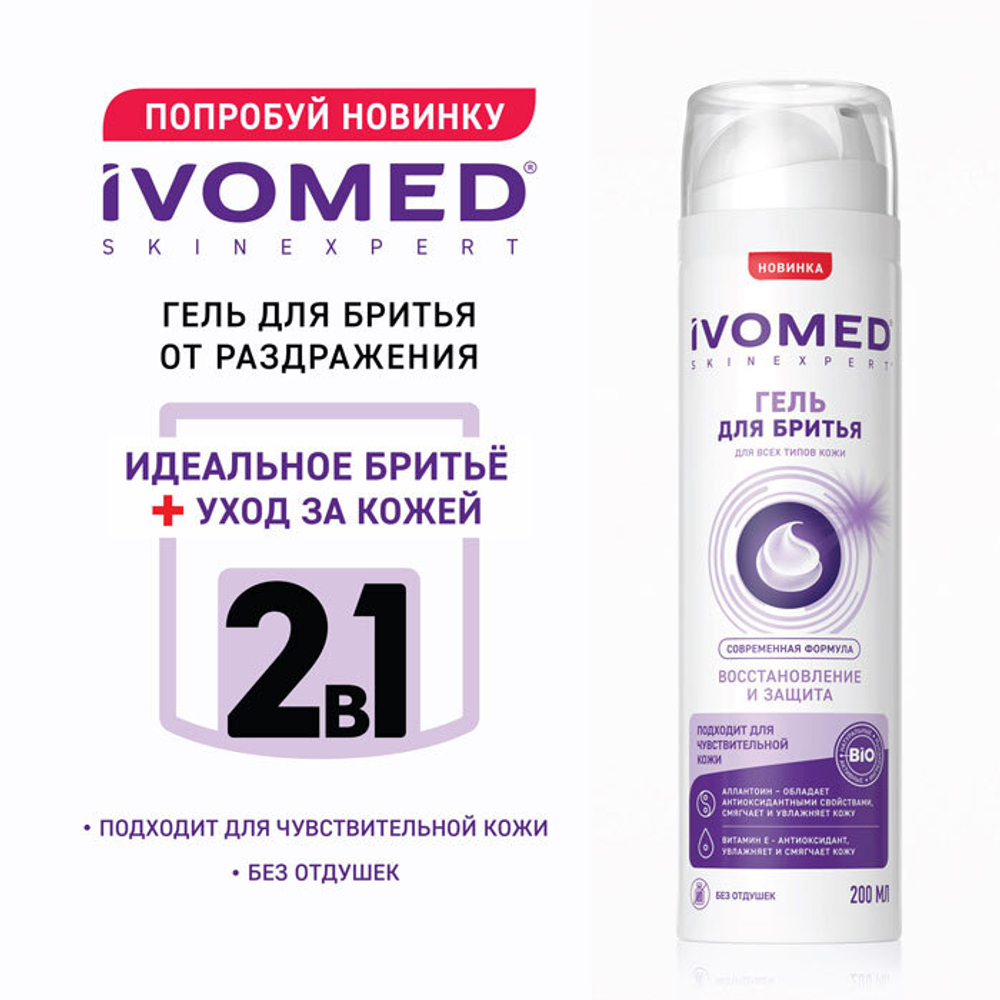 IVOMED MEN Гель для бритьтя Восст.и защита 200мл 1095