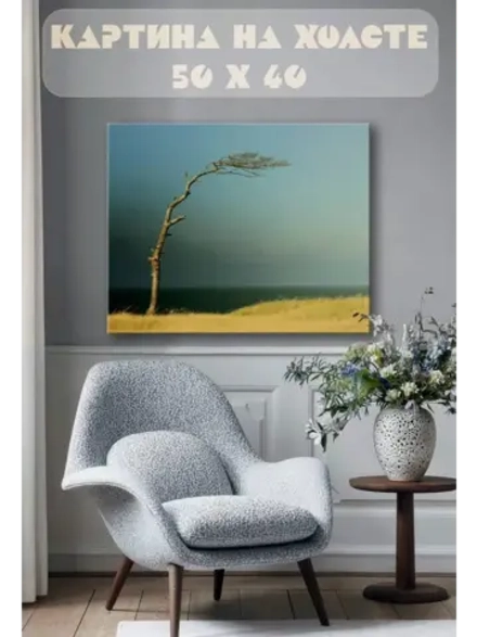 Картина на стену 40 X 50 Одинокое дерево