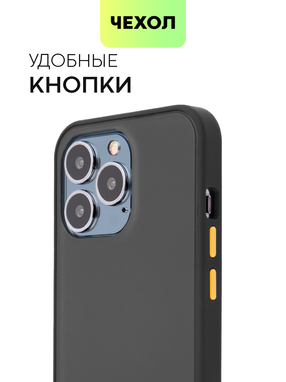 Чехол BROSCORP для Apple iPhone 13 Pro оптом (арт. IP13PRO-ST-TPU-BLACK-YELLOW)