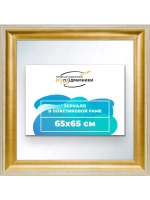 Зеркало 65x65 настенное в раме