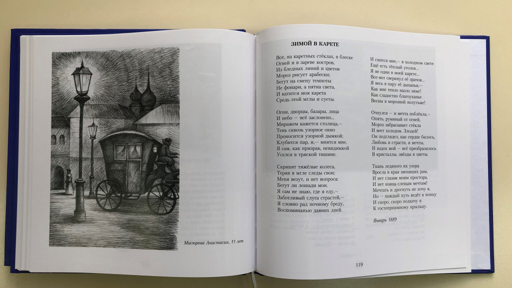 Детское прочтение Якова Полонского