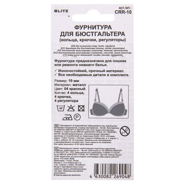Набор фурнитуры металл 10.0 мм, 5х12 шт, 04 красный, Blitz CRR-10