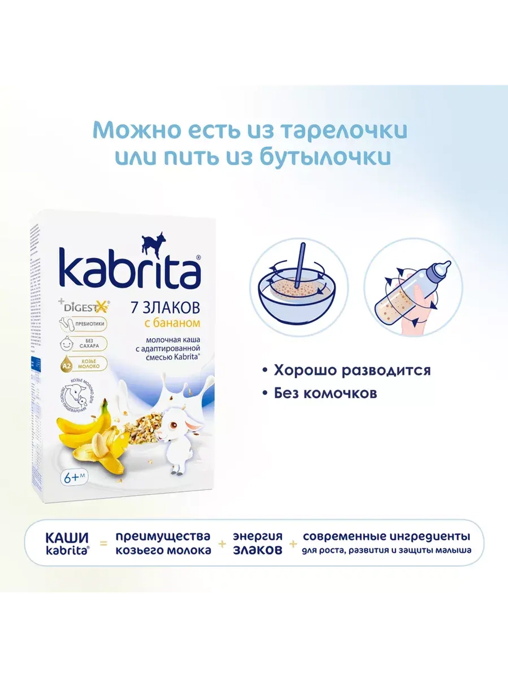 Каша Kabrita 7 злаков с бананом (с 6 месяцев) 180 г