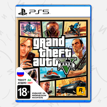 Grand Theft Auto V [PS5, русские субтитры]