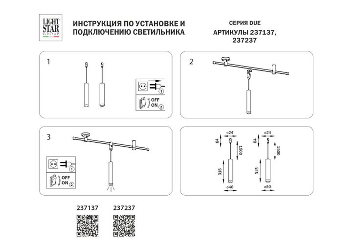 Трековый светодиодный светильник Lightstar Due 237237
