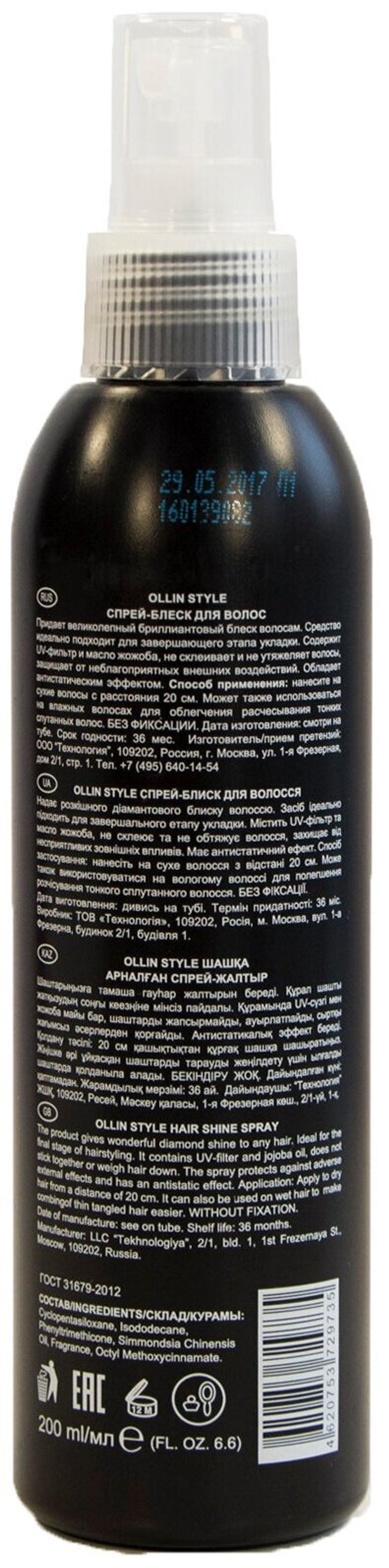 OLLIN STYLE Спрей-блеск для волос 200мл/ Hair Shine Spray
