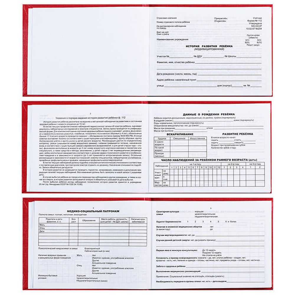 Бланк Медицинская карта ребёнка.История развития ребенка красная А5, 196л., 7БЦ, Спейс