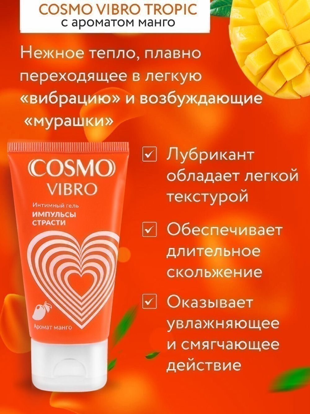 Интимный гель COSMO VIBRO