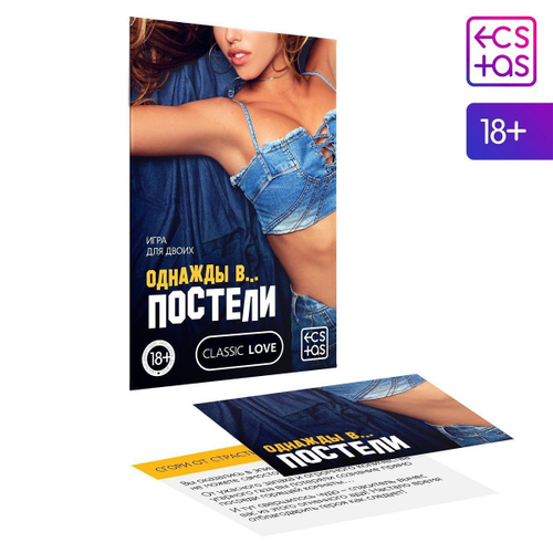 Игра для двоих "Однажды в постели"
