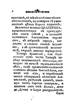 Таврикия | епископ А. С. Нарушевич