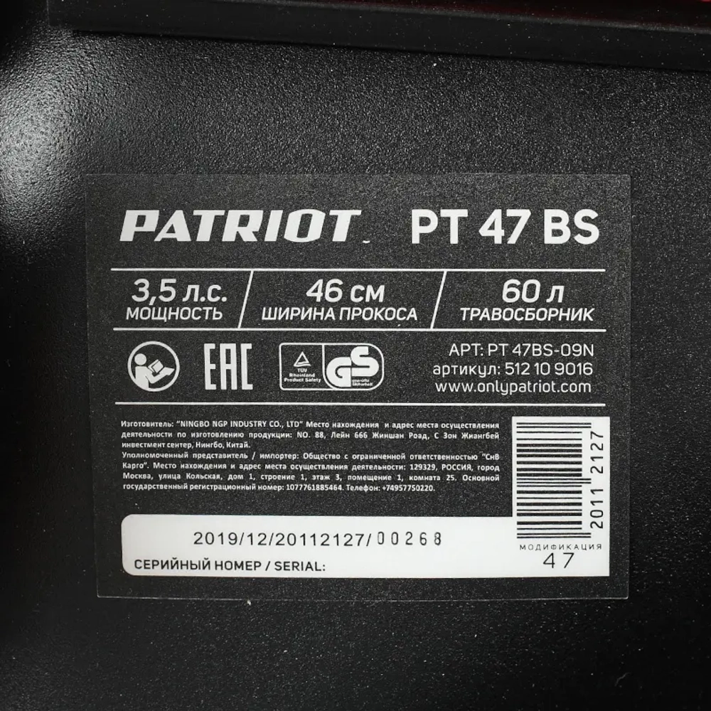PATRIOT PT 47BS газонокосилка бензиновая 512109016