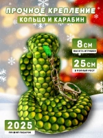 Брелок змея с символом 2025 года